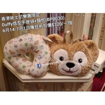 (瘋狂) 香港迪士尼樂園限定 Duffy 造型手提袋+頸枕 (BP0030)